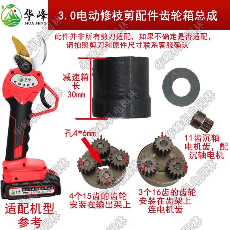 舒畅电动修枝剪刀配件园林粗枝剪齿轮箱总成锂电充电式电剪子齿架图片