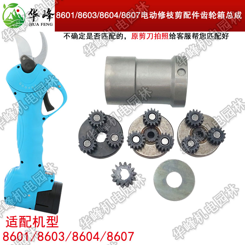 舒畅2.5/2.8/3.2电动修枝剪齿轮