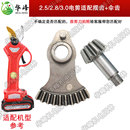 齿轮无线电动修枝剪刀零件果树剪树枝电剪子配件摆齿电剪刀伞齿