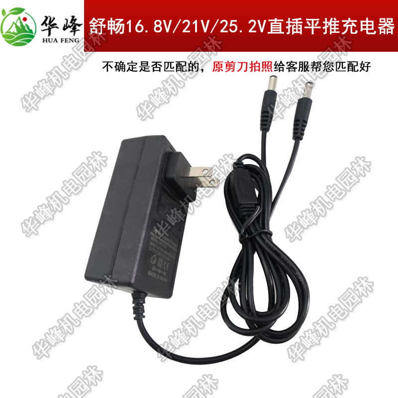 舒畅电动修枝剪锂电池充电器