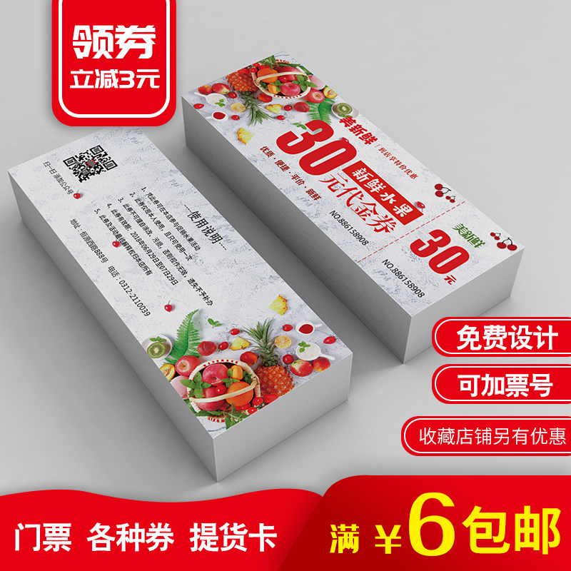 代金券印刷定做门票免费设计抽奖券定制现金券抵用券提货券外卖卡宣传卡片淘宝售后卡停车卡入场券订餐卡创意|ruв категории электронный словарь/электрический бумажных книг/канцелярские принадлежности, полиграфической продукции, визитная карточка - от Buy2taobao.com для оказания профессиональной услуги покупки агента Taobao