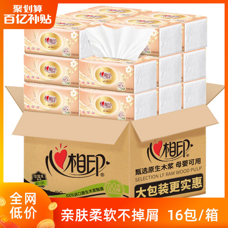 心相印抽纸家用实惠装纸巾纸抽餐巾纸整箱心相印面巾纸卫生纸16包
