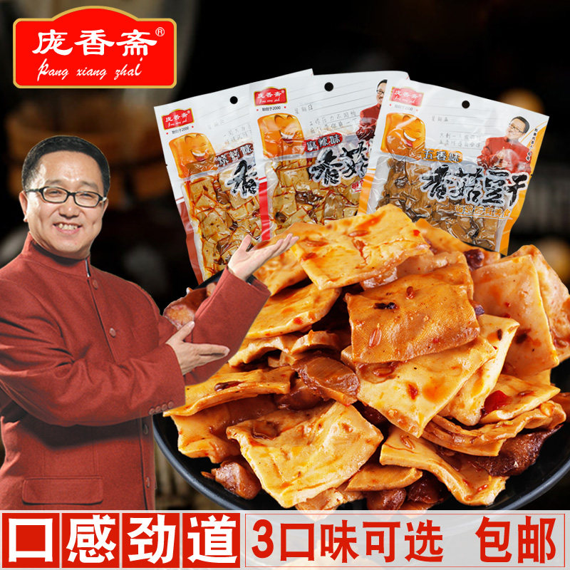 庞香斋香菇豆干250g*3袋五香烧烤麻辣豆干豆腐干三口味可选