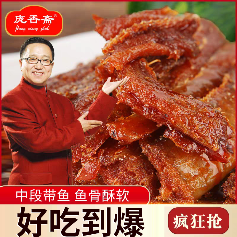 庞香斋红烧中段带鱼袋即食零食