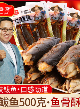 庞香斋鲅鱼豆豉500克/袋即食海鲜