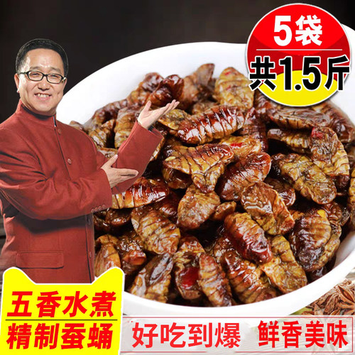 庞香斋蚕蛹蒸煮150g包邮即食