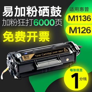 震印 适用格之格hp惠普88a硒鼓 m1136 1007 1108 m126a 388a 易加粉 CC388A m1020 m1106 m1213nf m1216 硒鼓