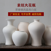 陶瓷素坯大花瓶景德镇高温高白泥陶艺素烧白坯釉下彩绘画雕刻DIY