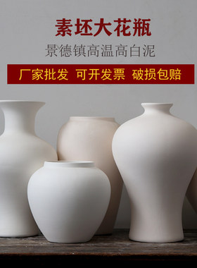 景德镇高白泥陶艺素坯花瓶