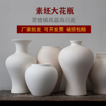 陶瓷素坯大花瓶景德镇高温高白泥陶艺素烧白坯釉下彩绘画雕刻DIY