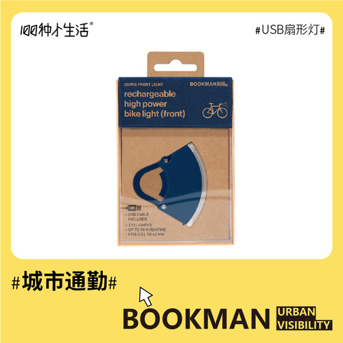 USB充电车前灯Bookman瑞典进口