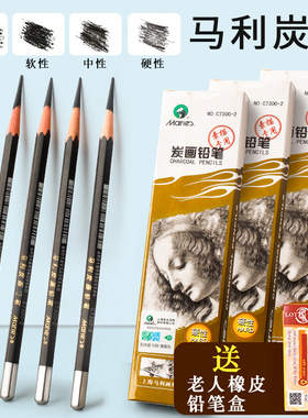马利炭笔软性C7300美术生专用专业素描软中硬套装14B马力特软速写炭画铅笔马力12b碳画工具全套