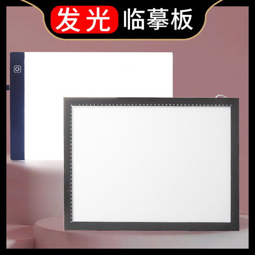 拷贝台摹台透光板描字临摹板