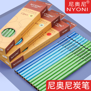 美术用品速写板14b绘画碳铅笔特 尼奥尼nyoni炭笔美术生专用素描软碳笔软中硬速写铅笔套装