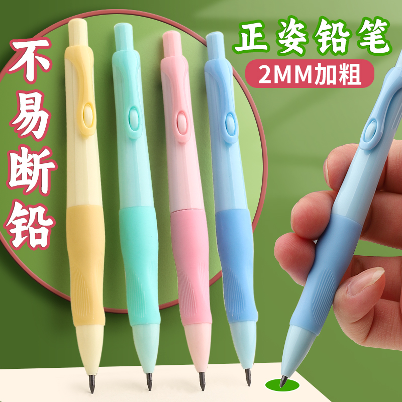 三指定位一秒正姿！2.0加粗笔芯