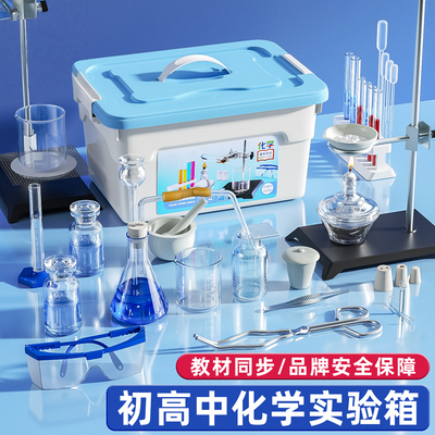 初中化学实验器材全套