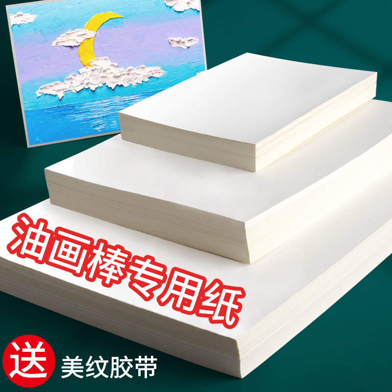 儿童画画蜡笔油画棒画纸