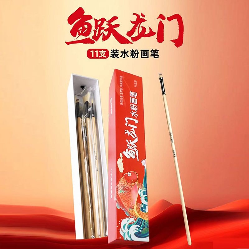 青竹健康画材鱼跃龙门11支水粉画笔专业绘画套装
