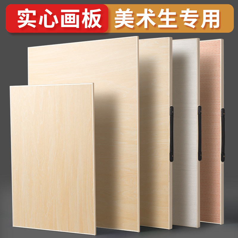 加固画板美术生专用4k素描2号画版4开2k绘图板a2空心半开画板