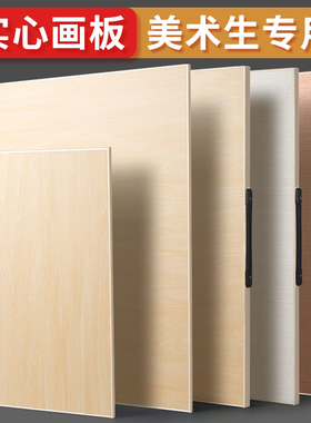加固画板美术生专用4k素描2号画版4开2k绘图板a2空心半开画板8k写生美术画画板画架速写板a3美术绘画板画图板