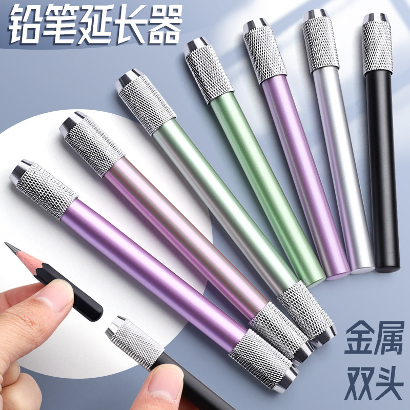 铅笔延长器加长器美术专用接笔器通用短铅笔延长杆素描炭笔彩铅眉笔续