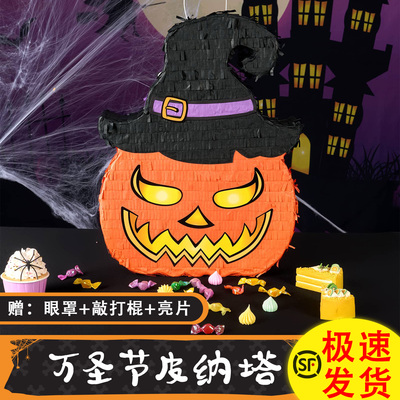 万圣节皮纳塔砸糖玩具节日派对