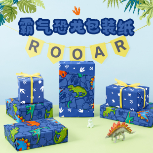 恐龙礼物包装 纸大尺寸儿童生日礼品纸卡通可爱包书礼盒纸