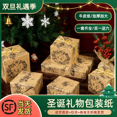 圣诞节礼物牛皮纸礼盒包装纸