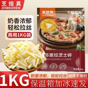 整箱马苏里拉芝士碎拉丝芝士块奶酪块家用披萨饼烘培原料批发家庭