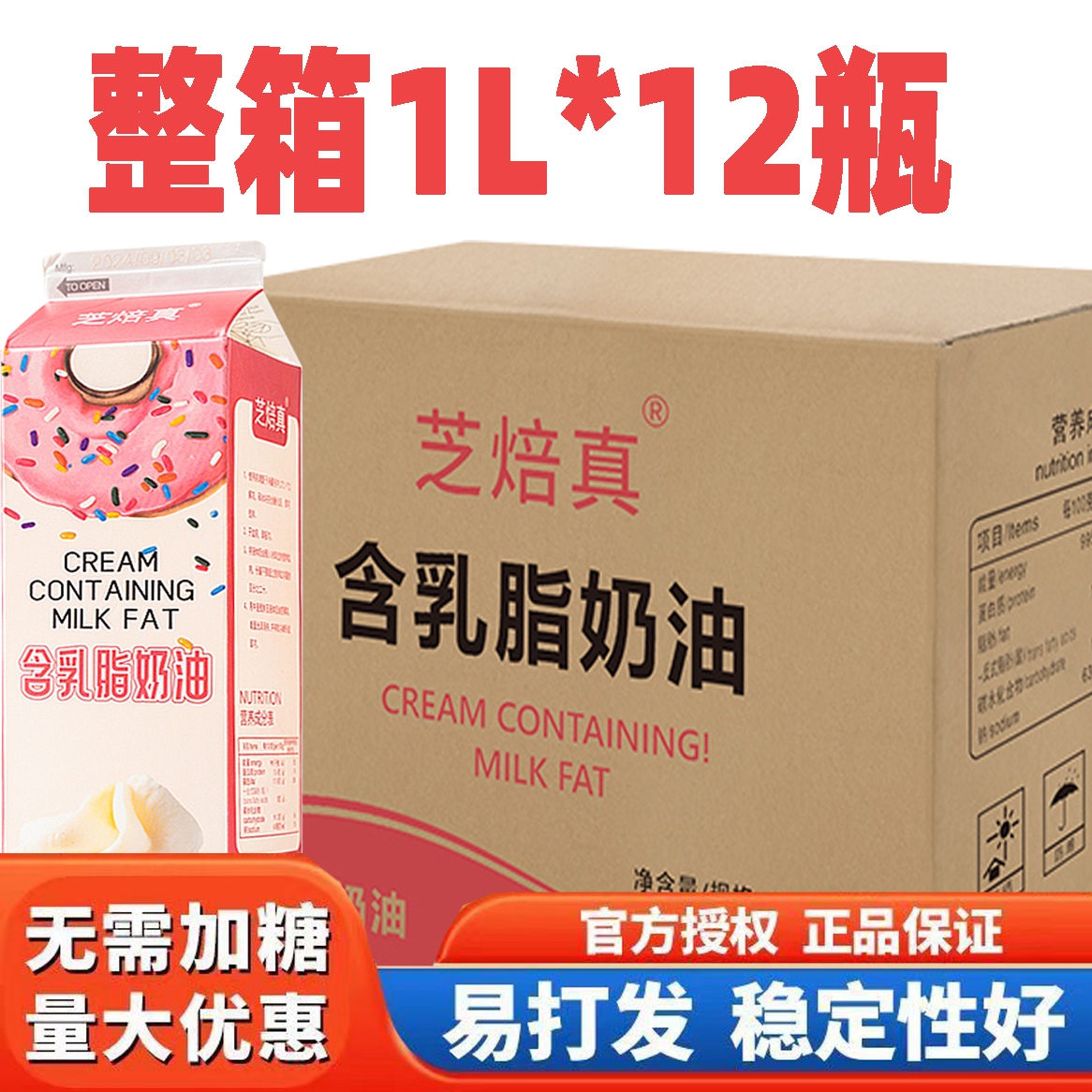 含乳脂淡奶油烘焙蛋糕专用蛋挞雪媚娘奶茶冰激凌家用商用一整箱