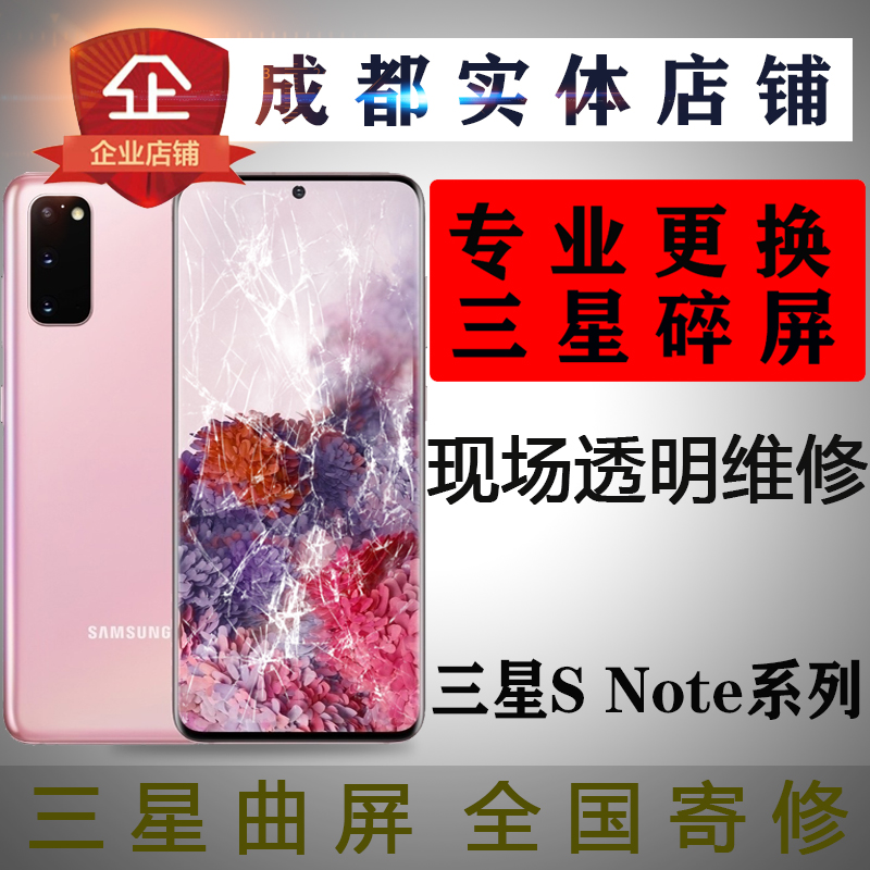 三星S21 S8 S9 S10 S20 note8 10 9屏幕换外屏玻