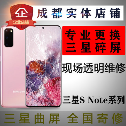 三星S21 S8 S9 S10 S20 note8 10 9屏幕换外屏玻璃维修屏原装总成