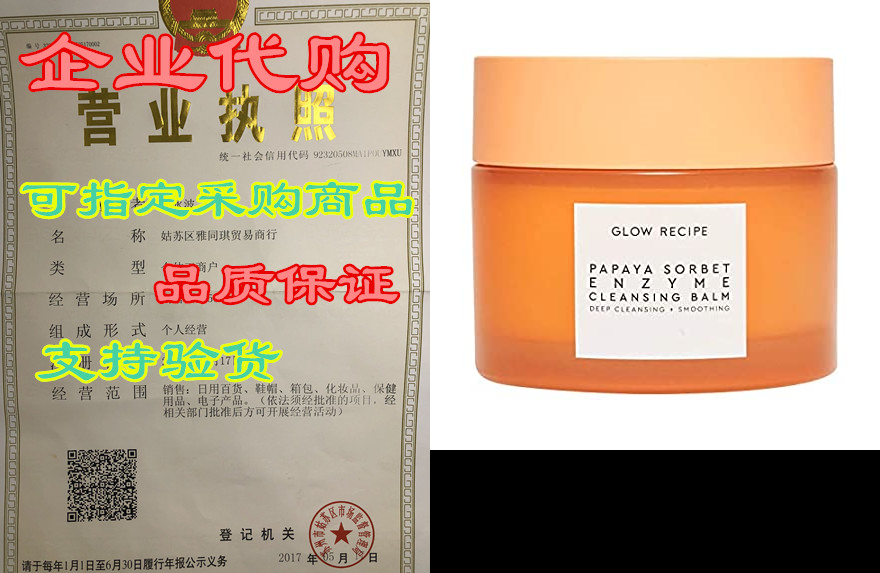 Glow Recipe Papaya Cleansing Balm- Exfoliating Balm+ Ma