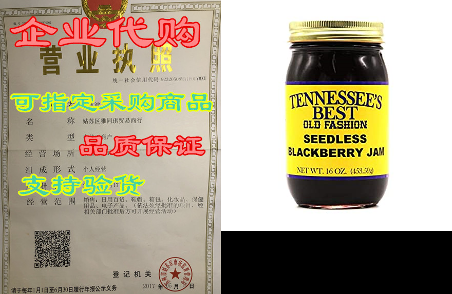 Tennessee’s Best Seedless Blackberry Jam | Handcrafted wi 婴童用品 金水 原图主图