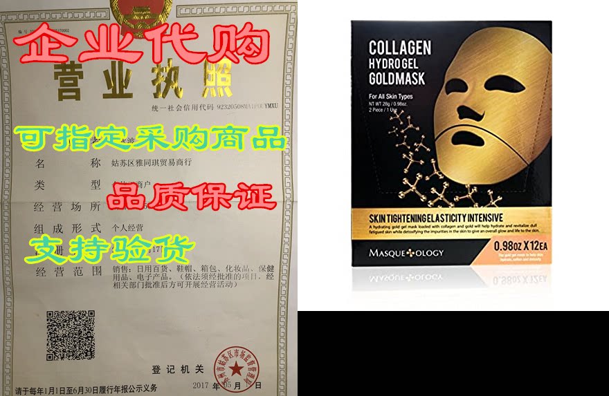 masqueology collagen hydro gel goldmask, 12 count