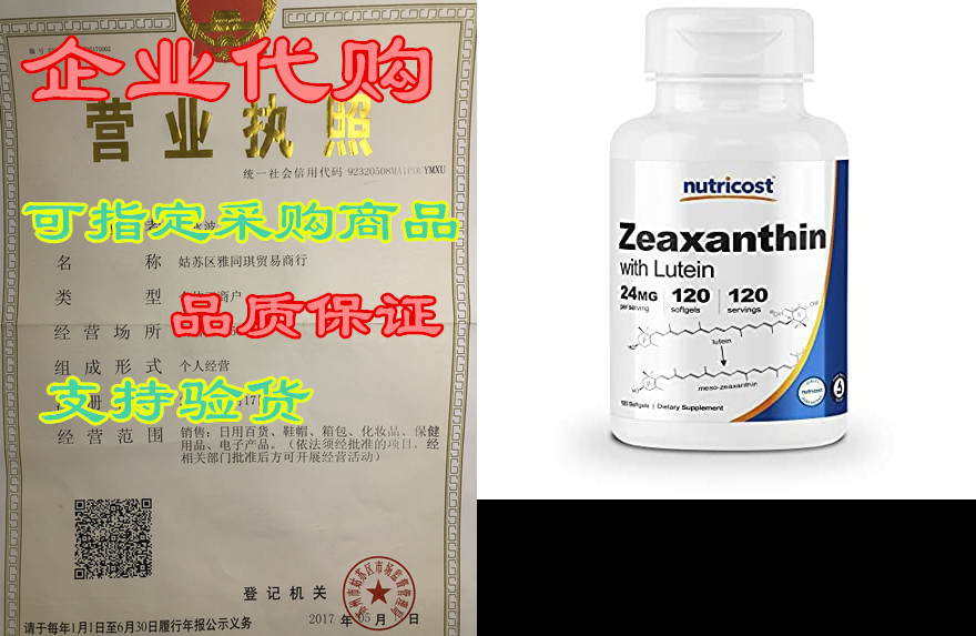 nutricost zeaxanthin with lutein 20mg, 120 softgels - pot