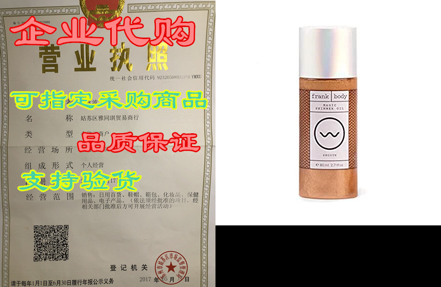 Frank Body Magic Shimmer Oil | For Smooth Skin & A Sh怎么样,好用不?