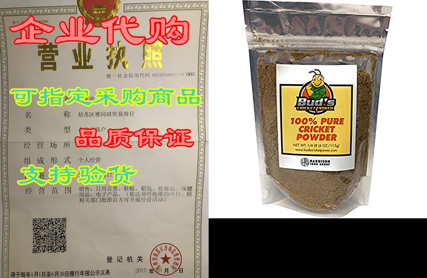 high protein premium cricket powder (flour) (1/4 lb)