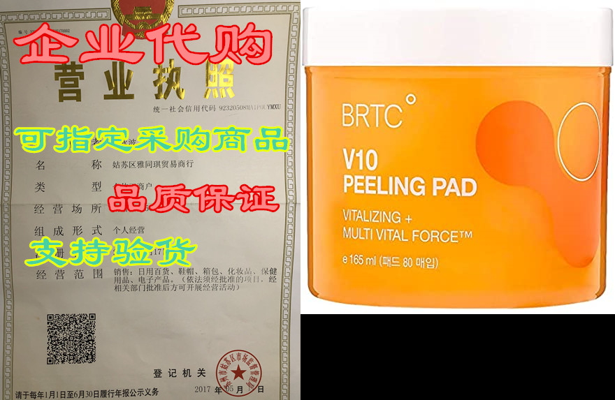 brtc v10 peeling pad, 80 pads, 150 ml