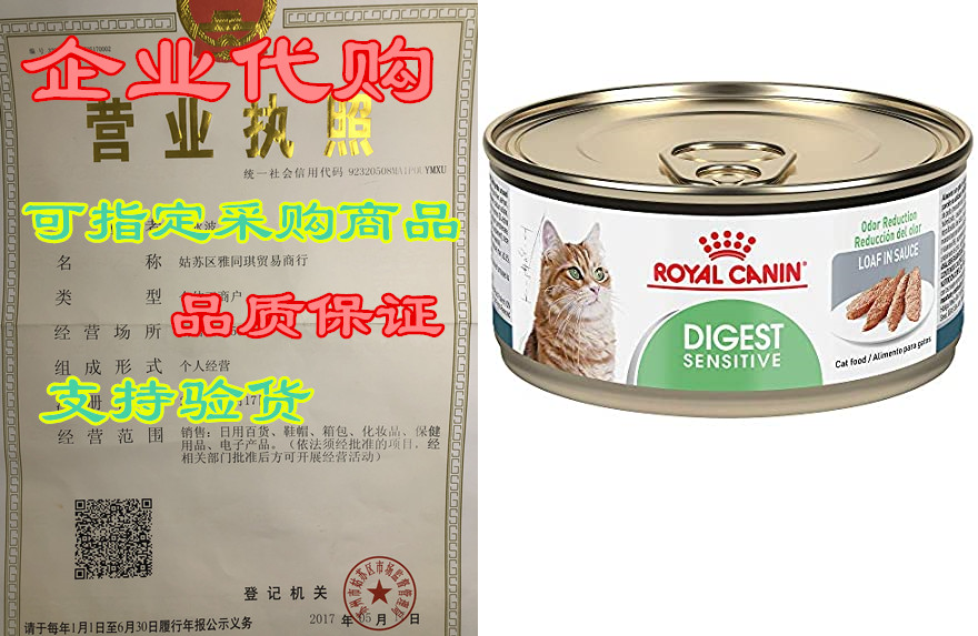 Royal Canin Feline Health Nutrition Digest Sensitive Loaf in