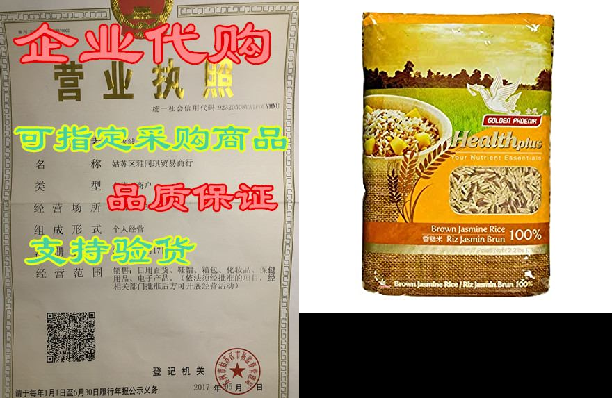 golden phoenix brown jasmine rice - 2.2 lbs whole grain b