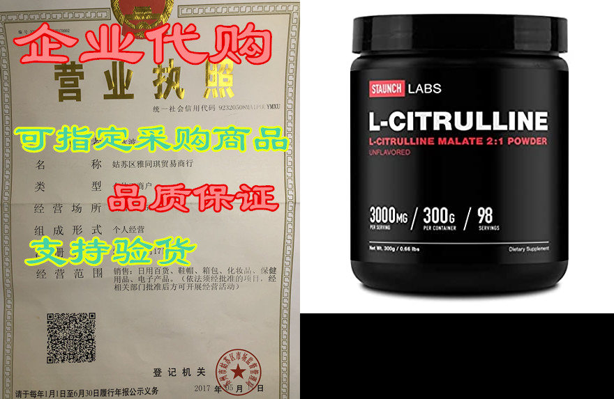 staunch l-citrulline powder (300 grams)