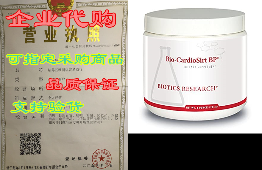 biotics research bio cardiosirt patented easy to mix powd