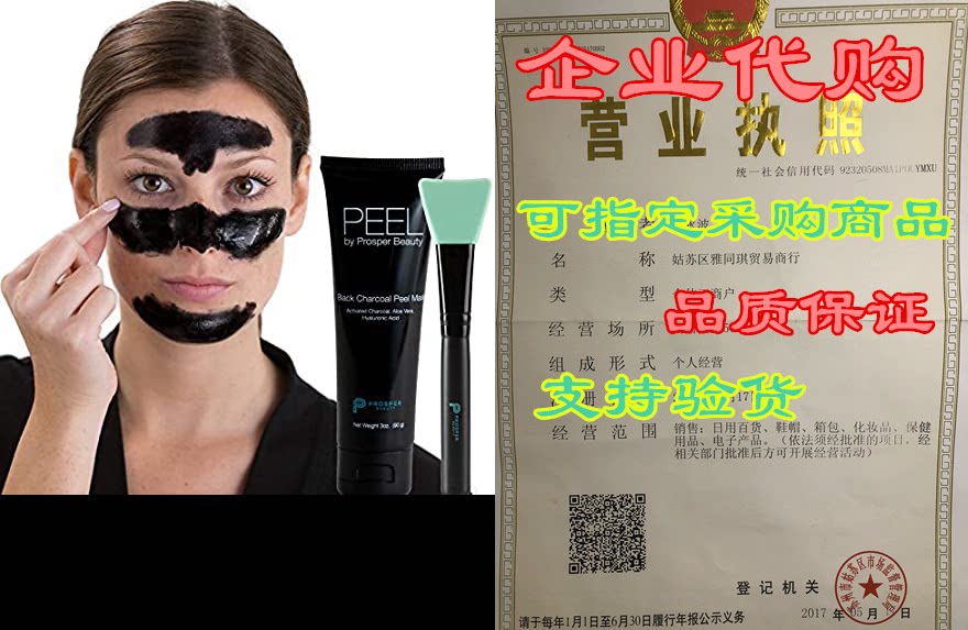 charcoal peel off mask black [peel by prosper beauty] lar