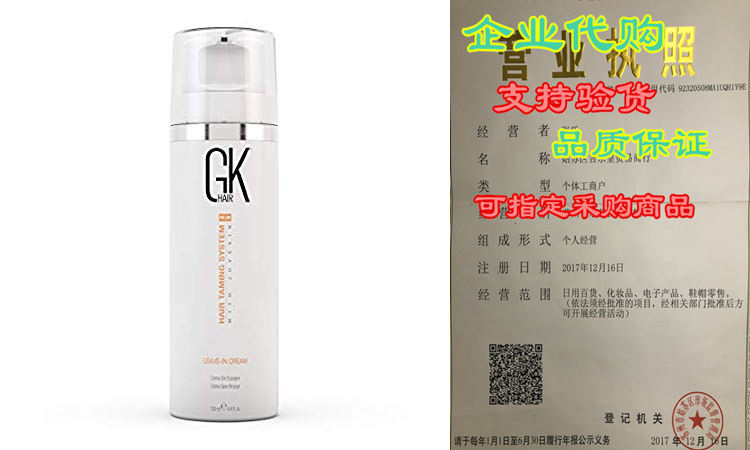 Global Keratin GKhair Leave in Conditioner Cream(130ml/ 4.4-封面