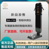 新品 F30智能体测仪inbody体脂秤人脸识别成身体成分分析仪称i BIA