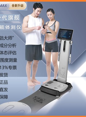 佑久in健康智能体测仪儿童成人X-ONEMAX健身body体脂秤瑜伽人体称