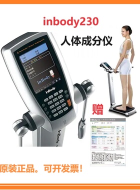 inbody230\270WiFi体测仪健康秤