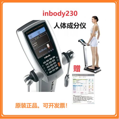 inbody230\270WiFi体测仪健康秤