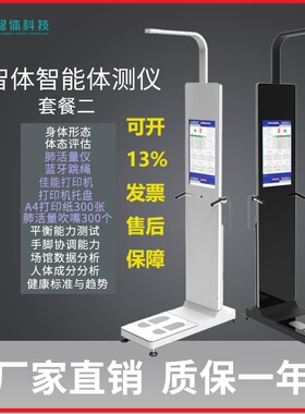 智体inbody儿童成人双模式体脂秤